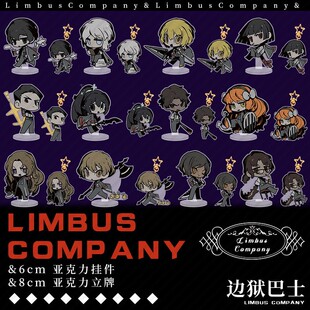 Limbus Company边狱巴士公司周边压克力立牌挂件钥匙扣坠摆件饰品