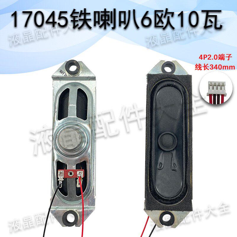 17045铁喇叭6欧10瓦音箱喇叭一体机广告机音响液晶电视扬声器配件