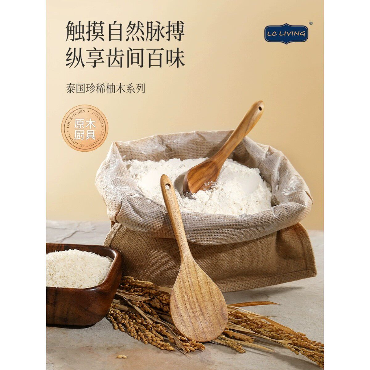 lcliving进口柚木无漆无蜡不伤涂层实木铲子饭勺汤勺筷子厨具组