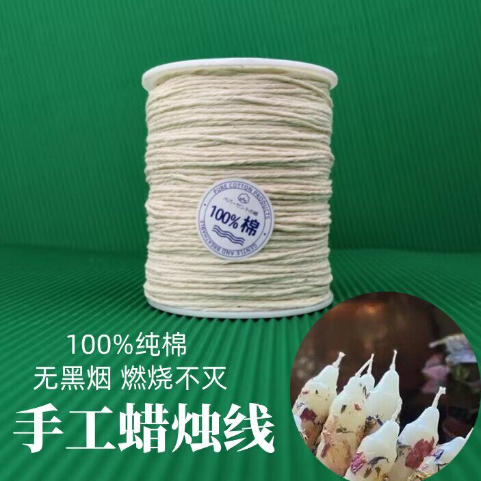 蜡烛棉芯线棉线芯灯芯线香薰蜡烛芯线自制材料无烟手工diy蜡烛线