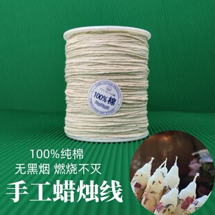 蜡烛棉芯线棉线芯灯芯线香薰蜡烛芯线自制材料无烟手工diy蜡烛线