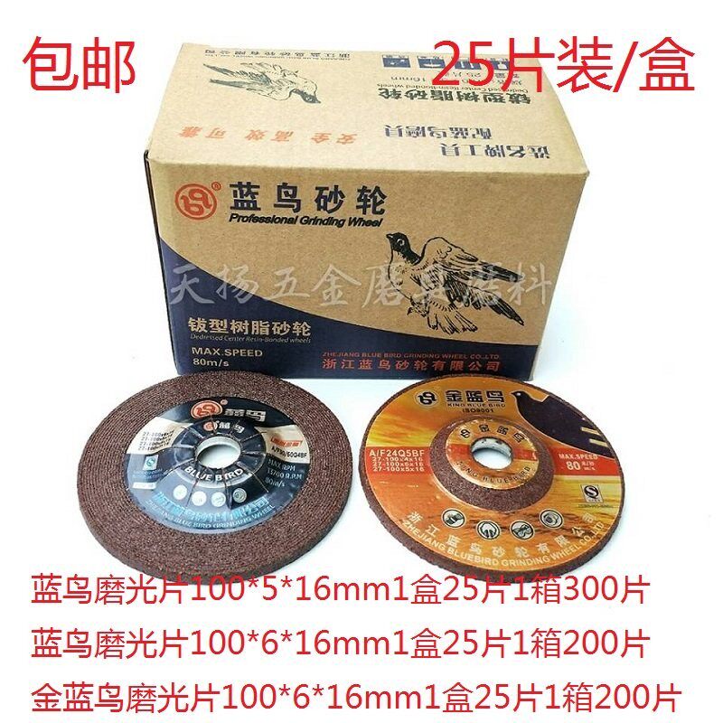 蓝鸟角向磨光片 树脂手砂轮片 角磨机不锈钢打磨片角磨片100*6*16
