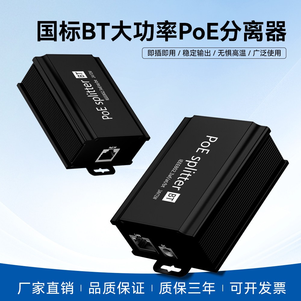 POE分离器48V多规格国标6A网路监控摄像供电模块大功率72W带隔离
