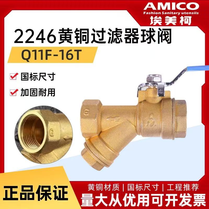 埃美柯2246过滤器球阀一体形成家用丝扣螺纹连接152025四六分一寸