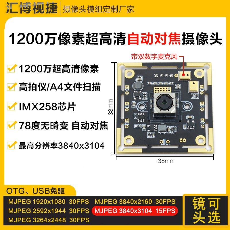 1200万像素高拍仪A4文件扫描仪USB摄像头模组自动对焦模块imx258