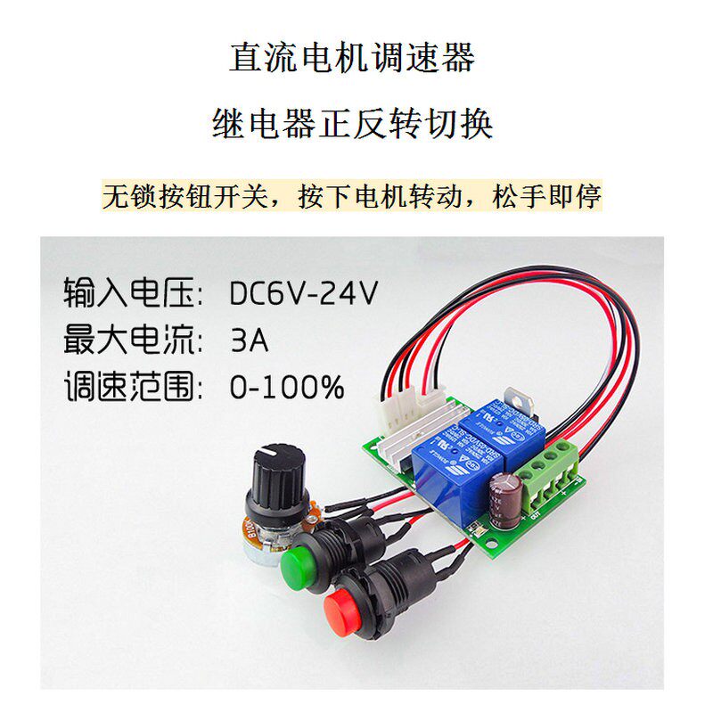 PWM直流电机调速器 6V12V24V正反转开关电动推杆控制器按钮点动