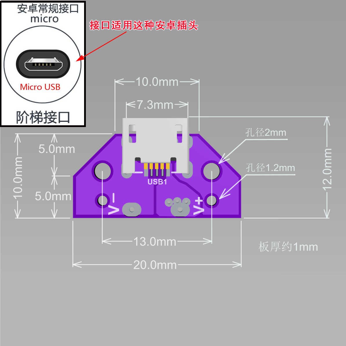 V01充电小板 安卓MicroUSB充电接口 台灯 风扇充电接口 充电尾插