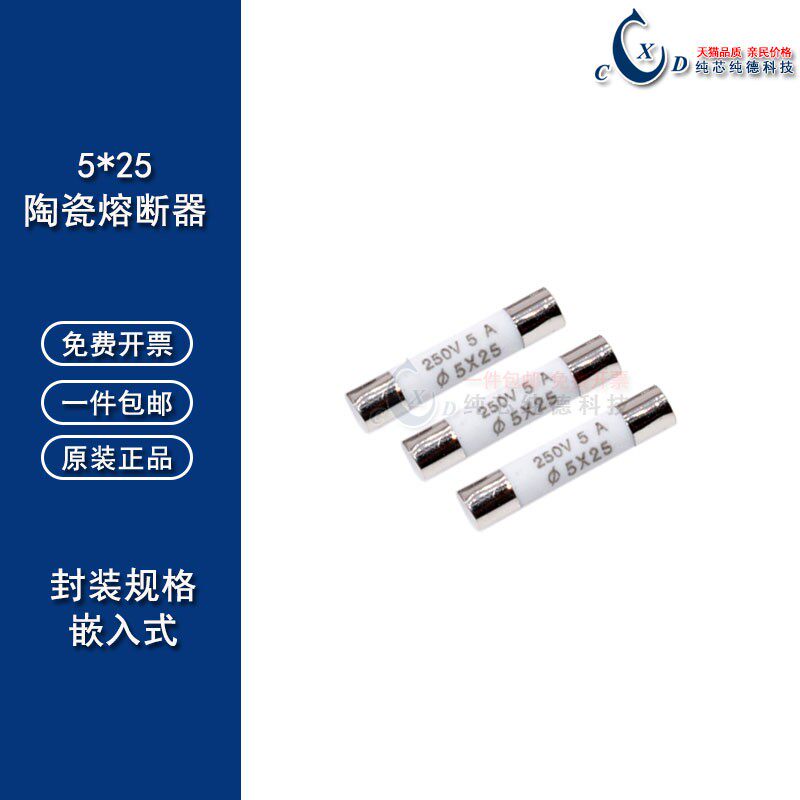 RO55熔断器 R055陶瓷保险丝管 5*25 0.5/1/5/6/8/10/13/15/16/20A