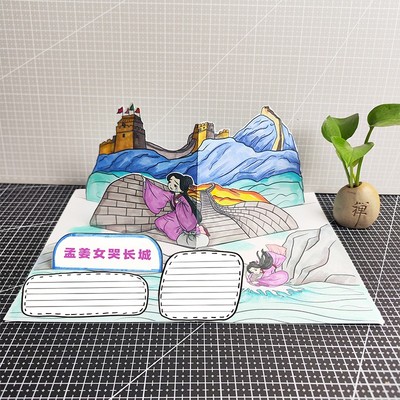 自制民间故事神话自制读书卡立体手工DIY牛郎织女孟姜女