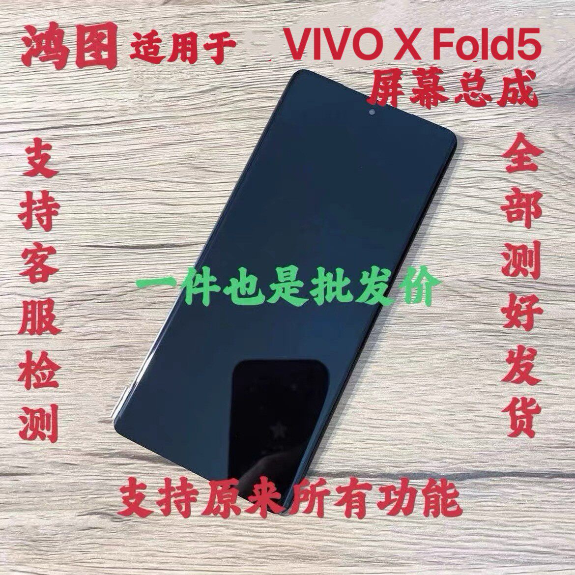 鸿图适用于 X Fold5屏幕总成  x fold5 小屏液晶显示屏原