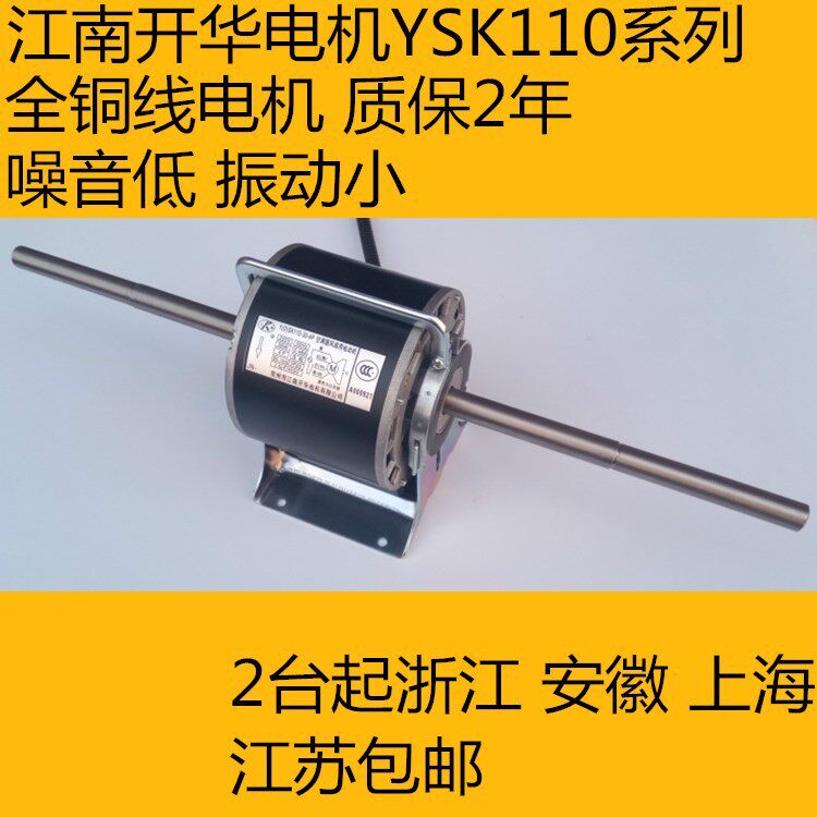 常州江南开华电机 风机盘管马达 中央空调风扇用电动机铜线保2年