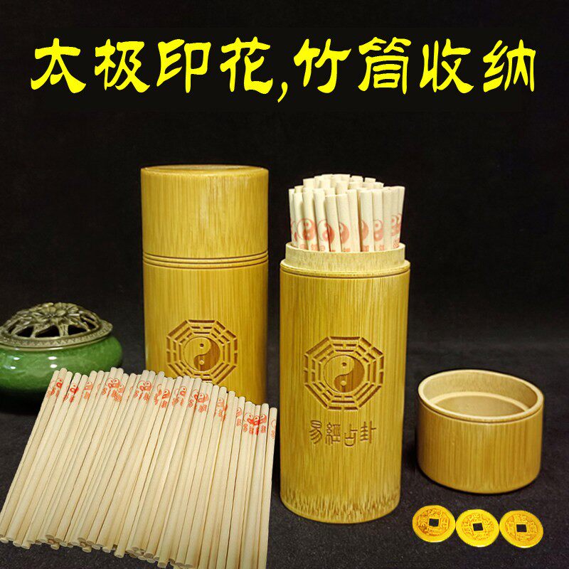 易学算筹策蓍草道家工具易传大衍筮法竹木筹策带盖子竹筒桶圆形竹