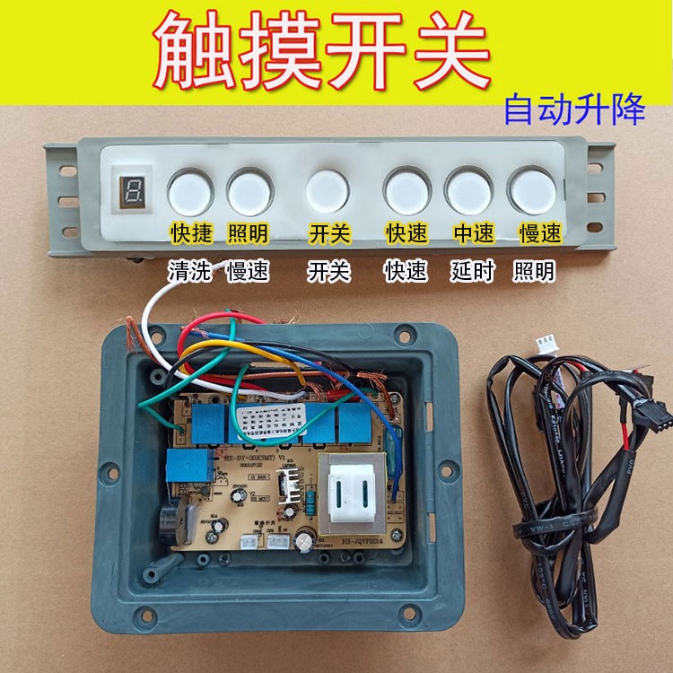 油烟机触摸开关控制面板吸油烟机电路板自动升降电源板触摸屏配件