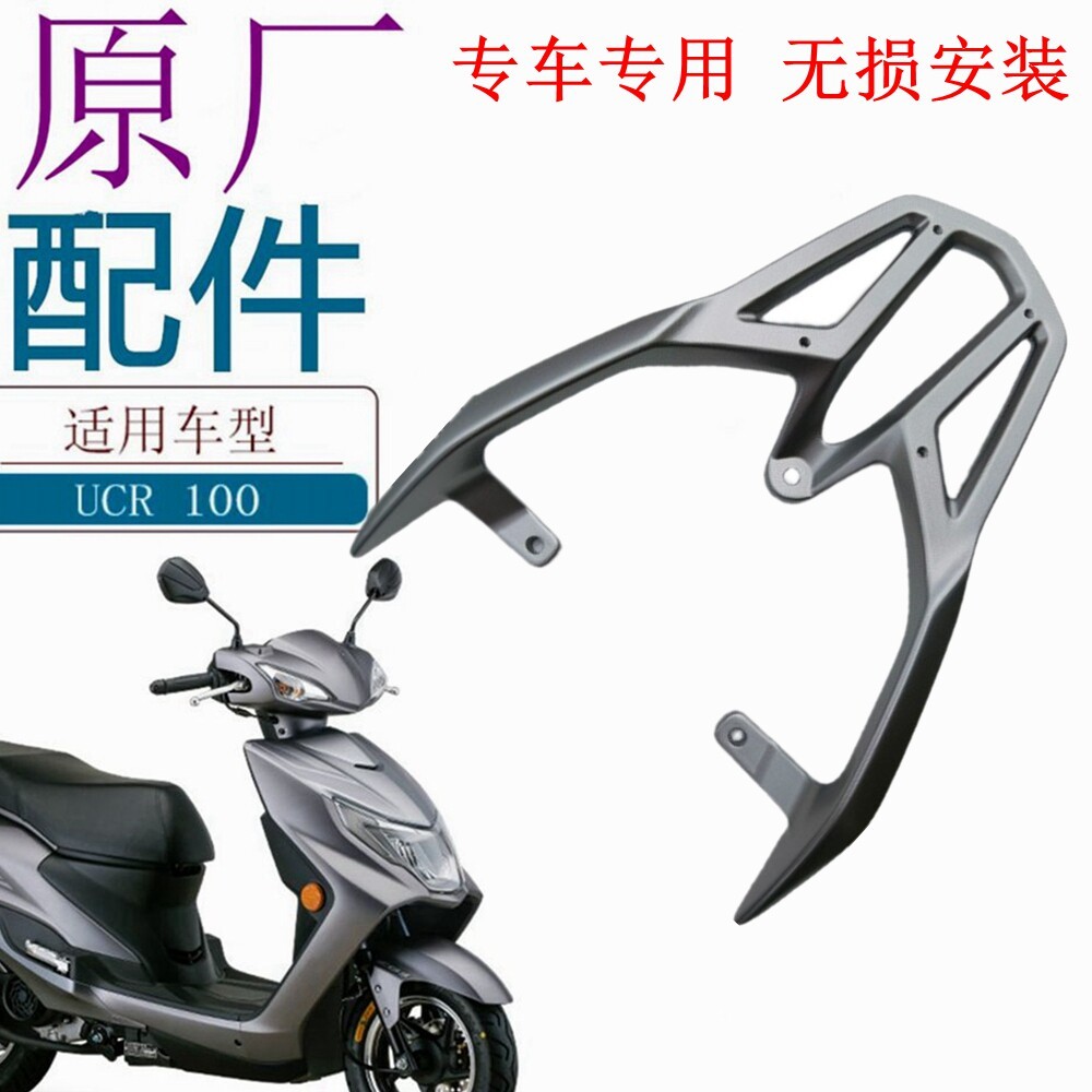 适用豪爵电喷摩托UCR100尾架後货架HJ100T-10-10A尾翼後扶手原厂