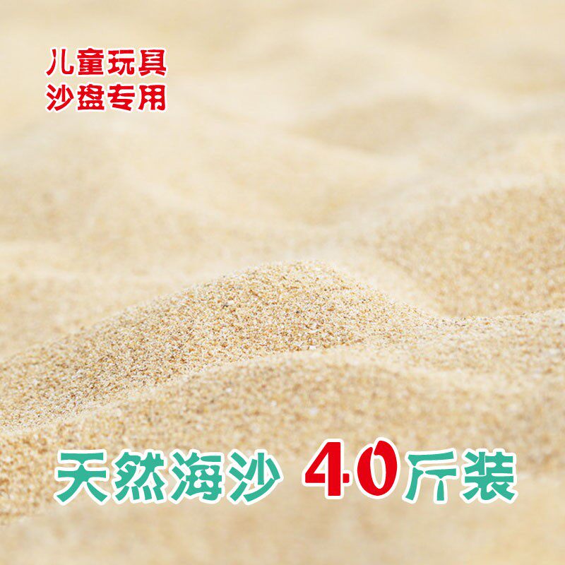 包邮 宝宝儿童玩沙玩具沙子 天然细海沙心理沙盘游戏沙 鱼缸底沙