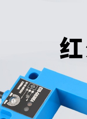 新森正U槽型光电开关E3S-GS30E4/E2/P1/P2小槽型激光光电感应开关