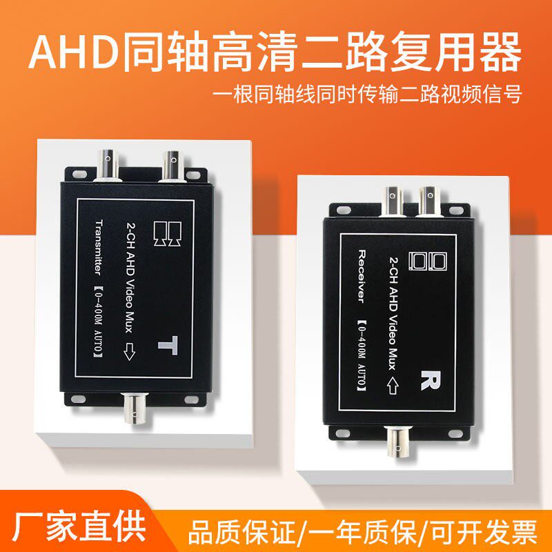 AHD二路同轴高清影片讯号复用器监视摄影镜头双路影片一分二叠加