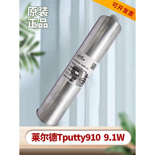 9.1W莱尔德导热凝胶laird Tputty910显卡显存供电笔记本散热硅胶