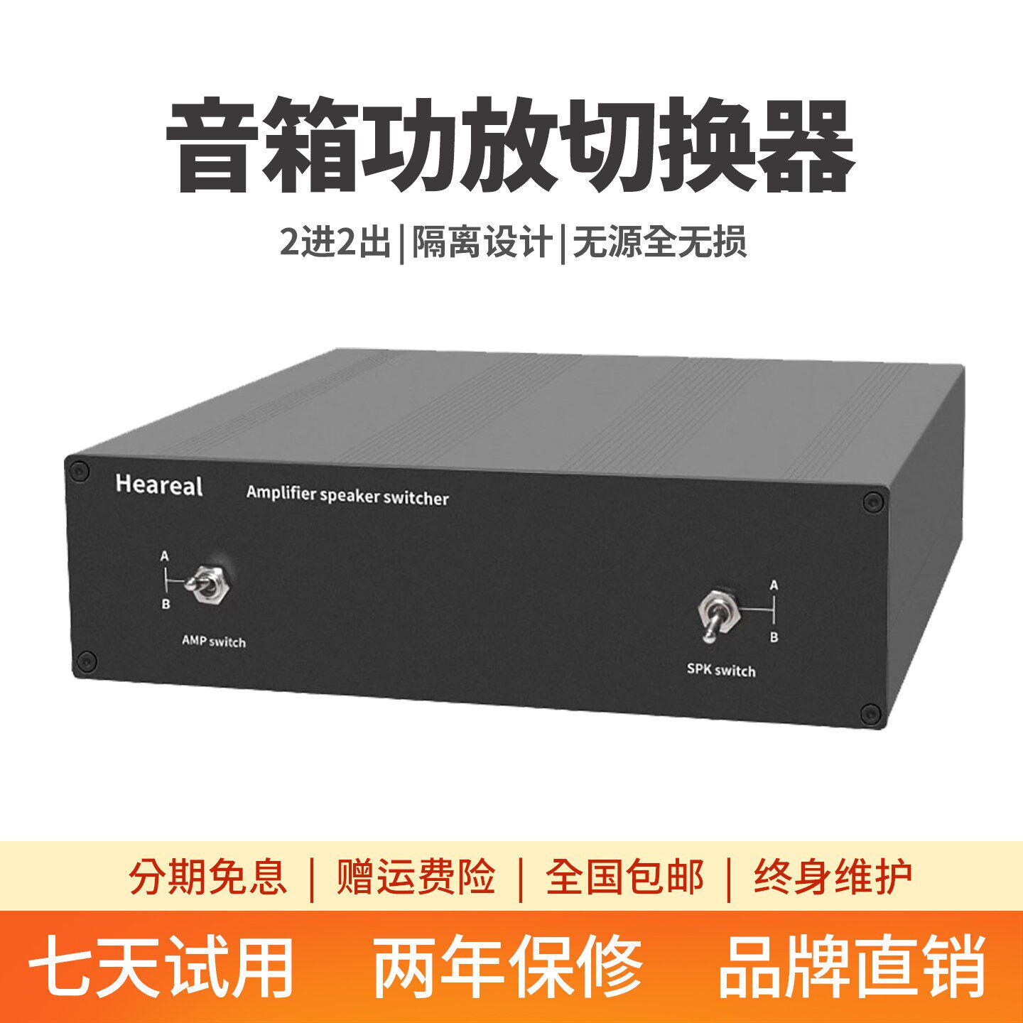 功放音箱2入2出切换器控制 功放喇叭选择器2进2出无失真传输转换