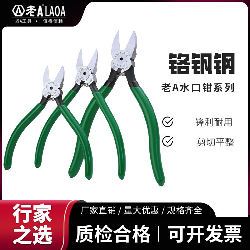 老A斜口钳工业级水口钳铬钒钢5-6寸电工剪钳子剪线钳小开口模型剪