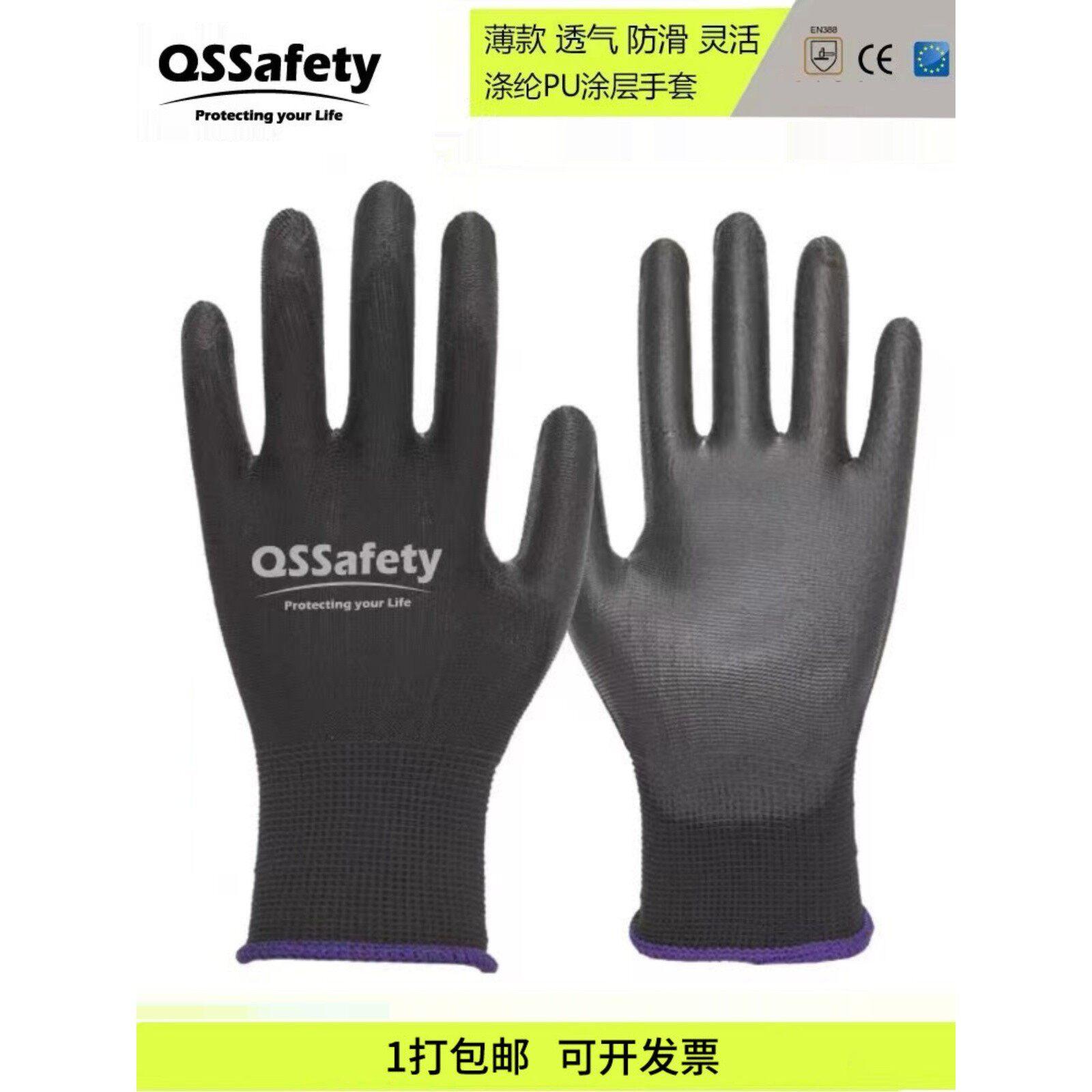 QSPU涂掌手套工业电子干活打包尼龙夏季透气劳保手套