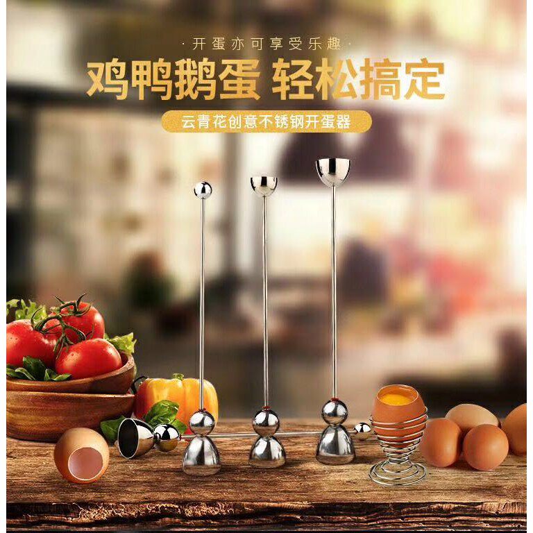 创意开蛋器敲鸡蛋开孔开壳器 糯米蛋 家用破蛋壳切蛋器开口器