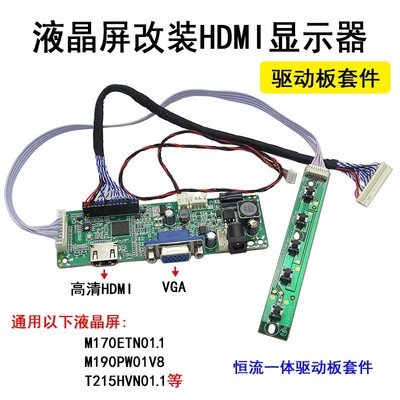 M170ETN01.1 M190PW01V8 T215HVN01.1液晶屏组装HDMI显示器驱动板