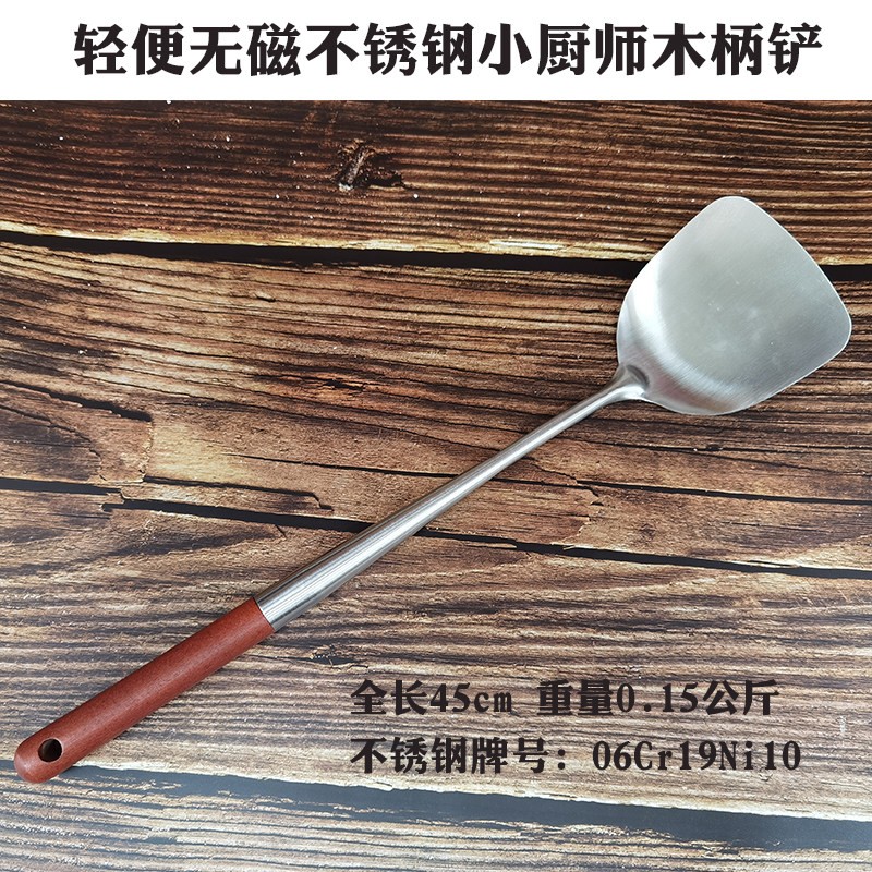 佳荣无磁不锈钢8006小厨师木柄铲轻便家用锅铲食品接触用具