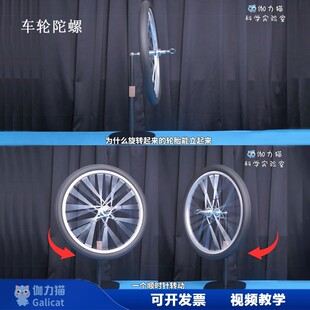 儿童节科技节指尖手柄车轮陀螺实验器材物理秀科学秀表演学生研学