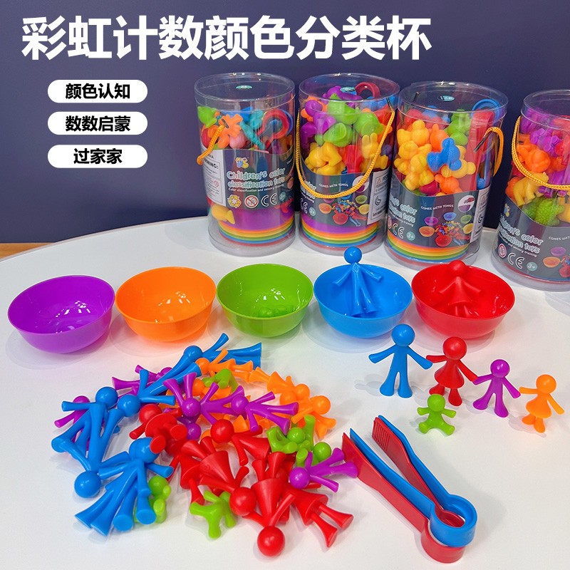 儿童彩虹计数胶软小动物颜色分类杯 幼儿园数学启蒙益智玩具345岁