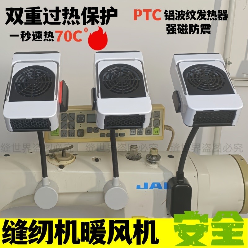 缝纫机专用暖风机服装厂平车用平车取暖磁吸迷你热风机暖手器