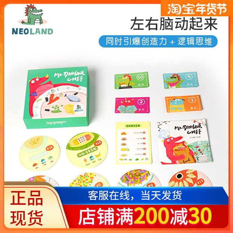 Neoland绿龙岛恐龙餐厅角色扮演财商启蒙益智桌面亲子游戏玩具