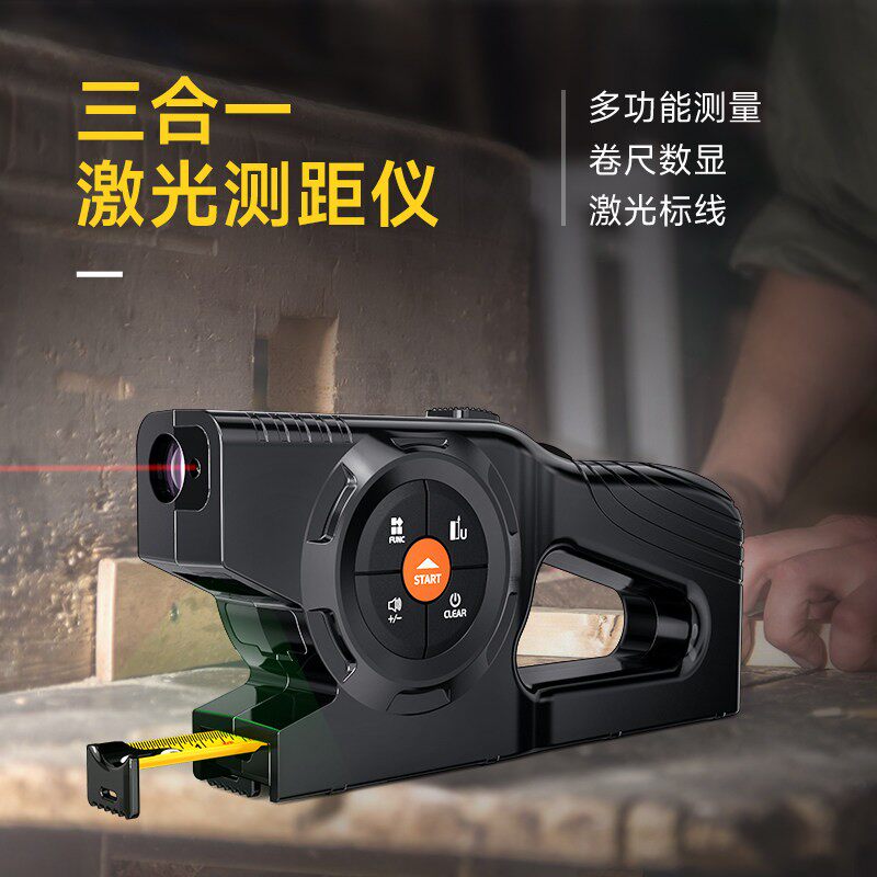 建筑木工数显激光测距仪激光卷尺三合一智能电子测量尺充电多功能
