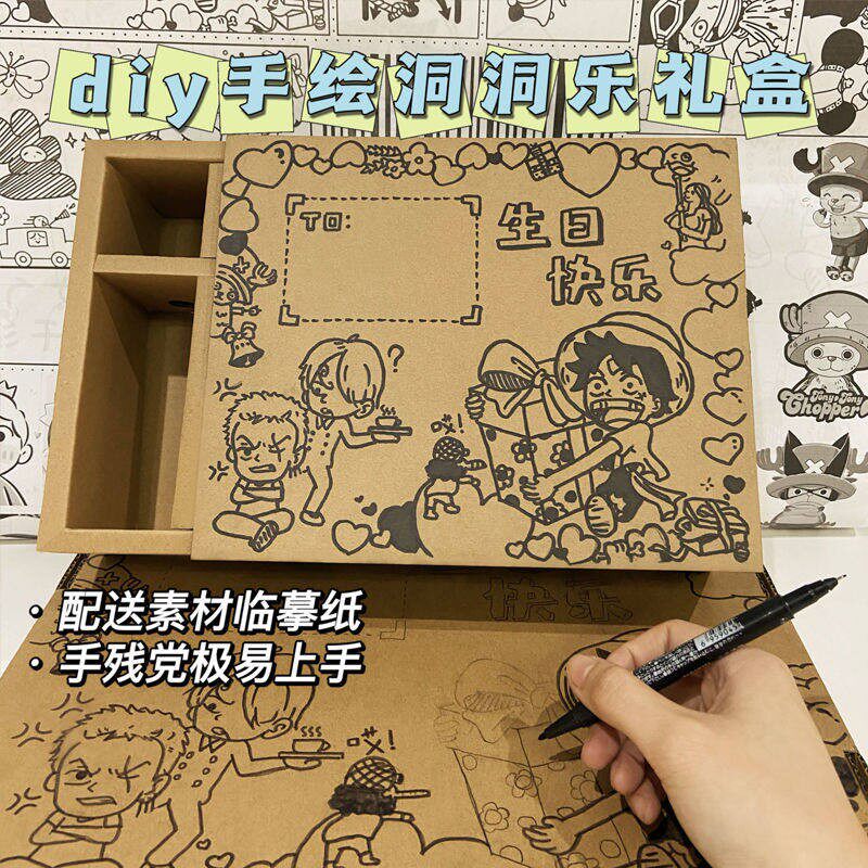 DIY礼物盒自制惊喜盲盒牛皮纸洞洞羊毛毡大号空盒涂鸦临摹纸情侣