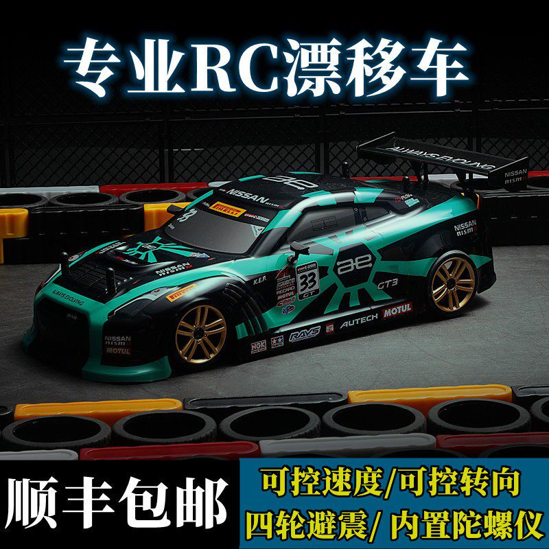 专业rc遥控车四驱 可漂移赛车成人全比例玩具汽车充电模型GTR跑车