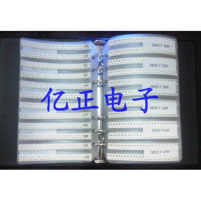 170种0805贴片精密电阻包1% 样品本 样品包 元件册 0805电阻包