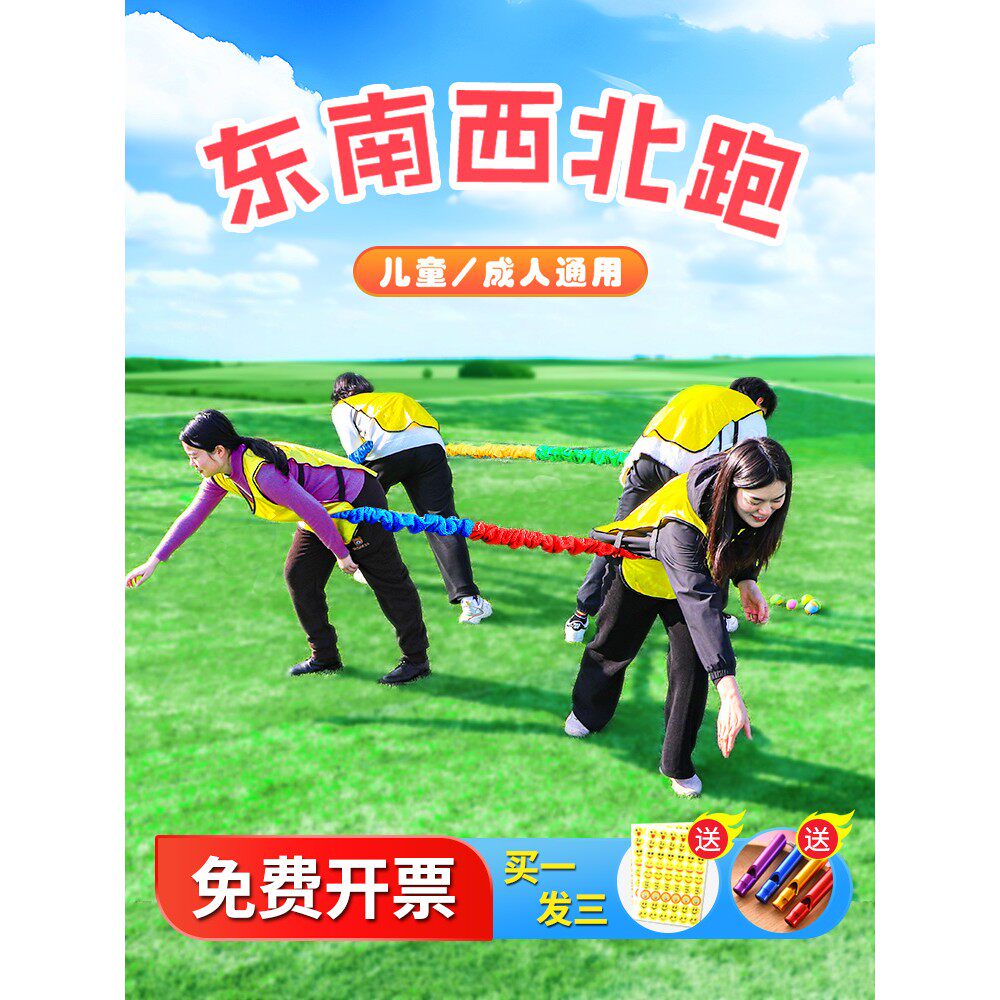 东南西北跑拉力绳彩虹弹力圈幼儿园亲子年会游戏道具团建拓展活动