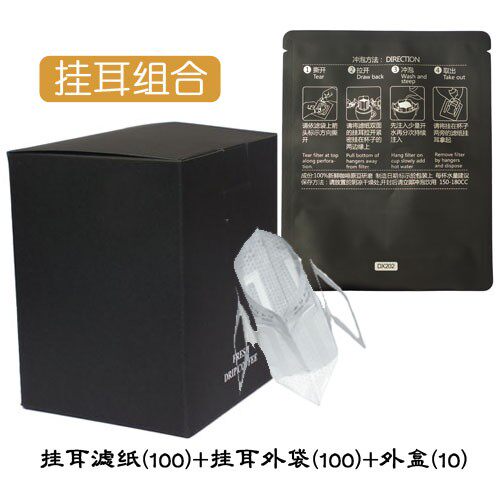 包邮挂耳咖啡滤袋100+牛皮纸铝箔外袋100+10袋装外包装盒组合套餐