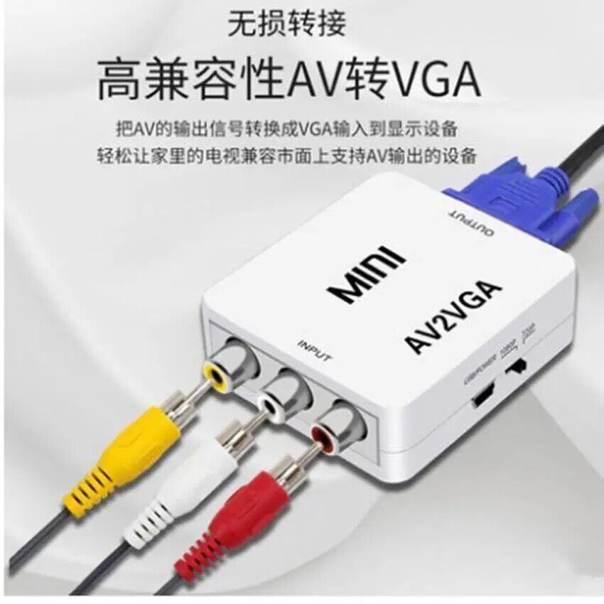 AV转VGA转换器 机上盒影片转显示器转换线监控转vga 显示器看电视