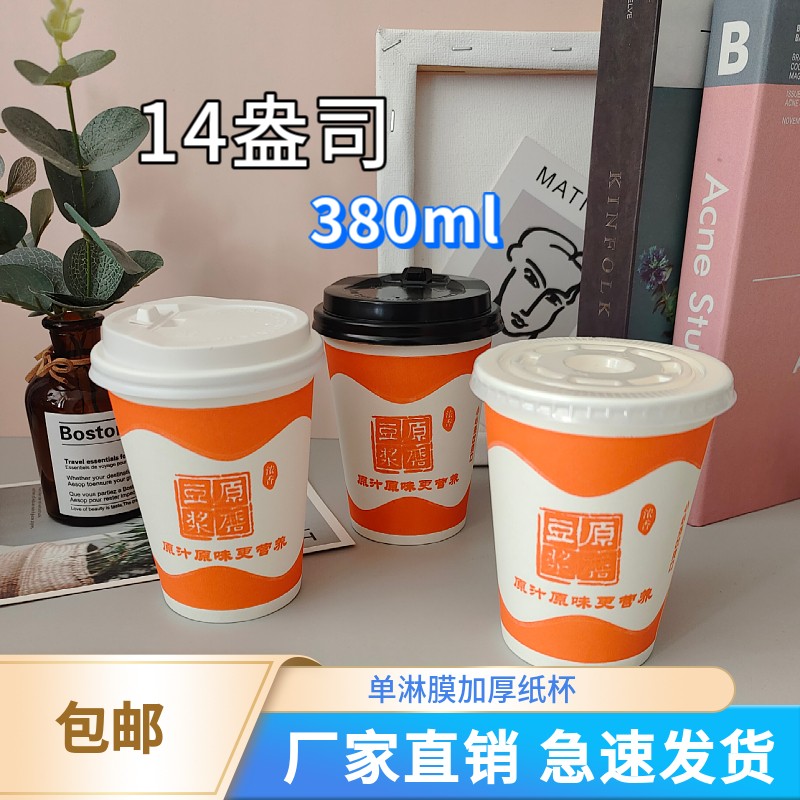 加厚豆浆原磨定制一次性豆浆杯带盖吸管打包袋1000只粥杯包邮纸杯