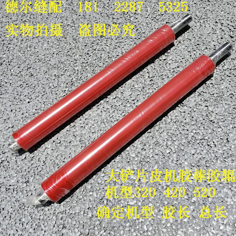 带刀片皮机320胶棒420胶轮520大铲皮机滚轮300胶辊400送料胶棍