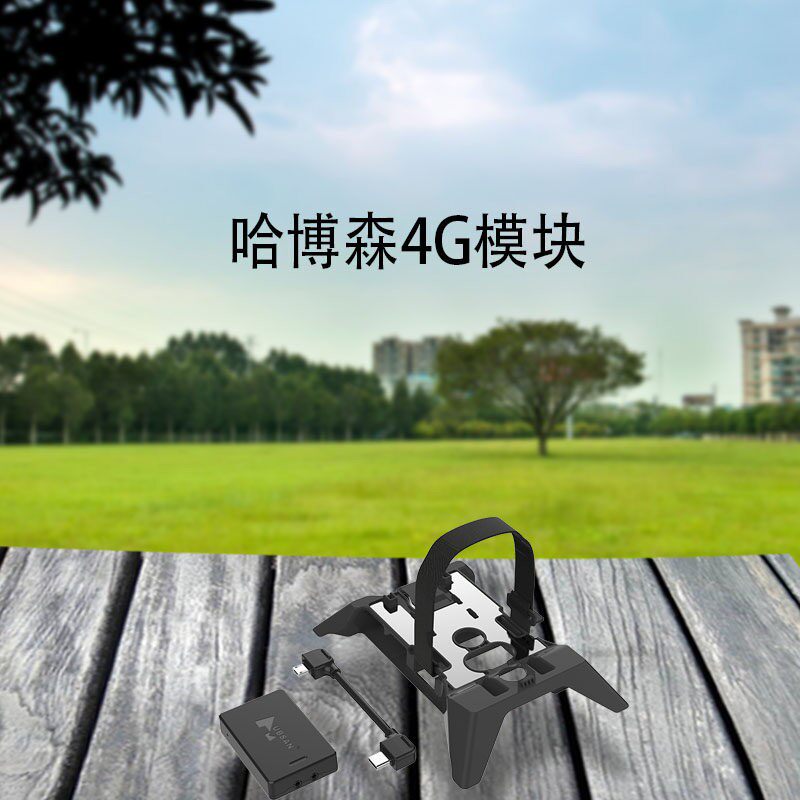 哈博森ACE2精英版黑鹰二号无人机原装配件4G模块稳定飞行