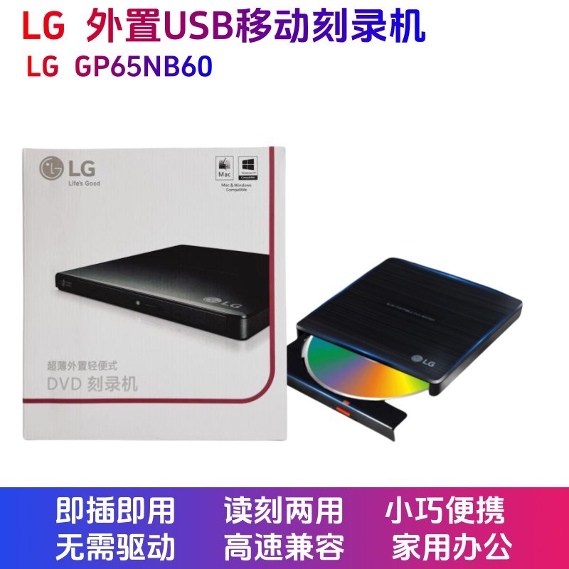 LG外置刻录机光驱GP65NB60外接usb台式机dvd笔记本台式机8X光驱