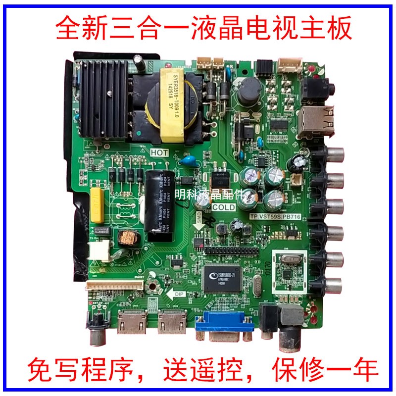 全新乐华三合一液晶电视机板TP.VST59S.PB716/PB726/PB801主板