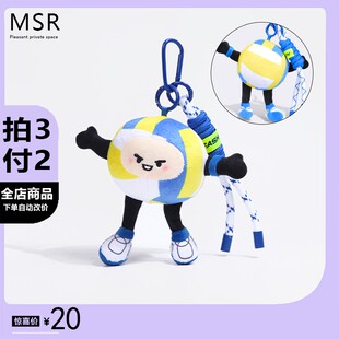 MSR创意排球足球玩偶毛绒公仔包包挂件钥匙扣书包挂饰男生日礼物