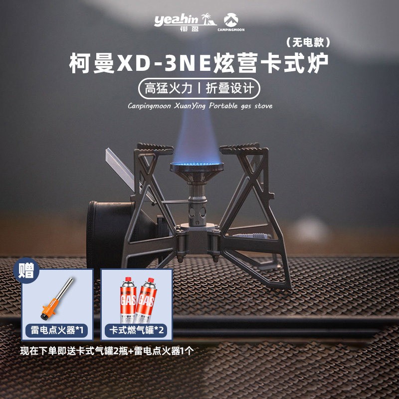 柯曼XD-3NE无电款蝴蝶炉卡式炉稳压炉头户外摺叠防风气炉露营可携