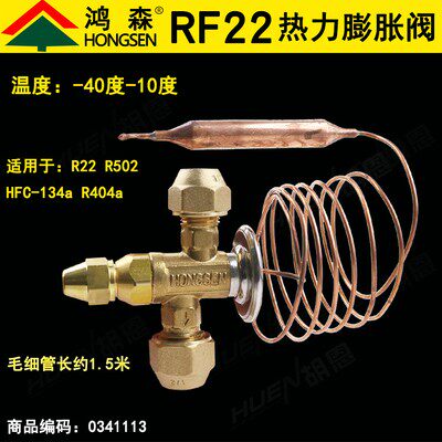 鸿森空调冷库用膨胀阀 内平衡RF22型热力膨胀阀 空调冷库配件