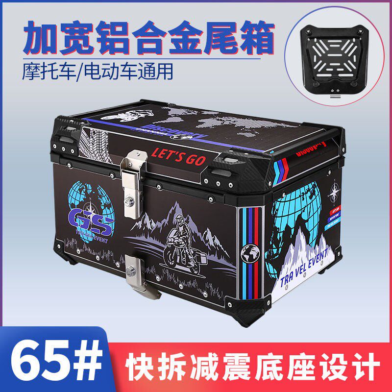 65L踏板机车铝合金尾箱电动车加宽後备箱通用防摔大容量後尾箱