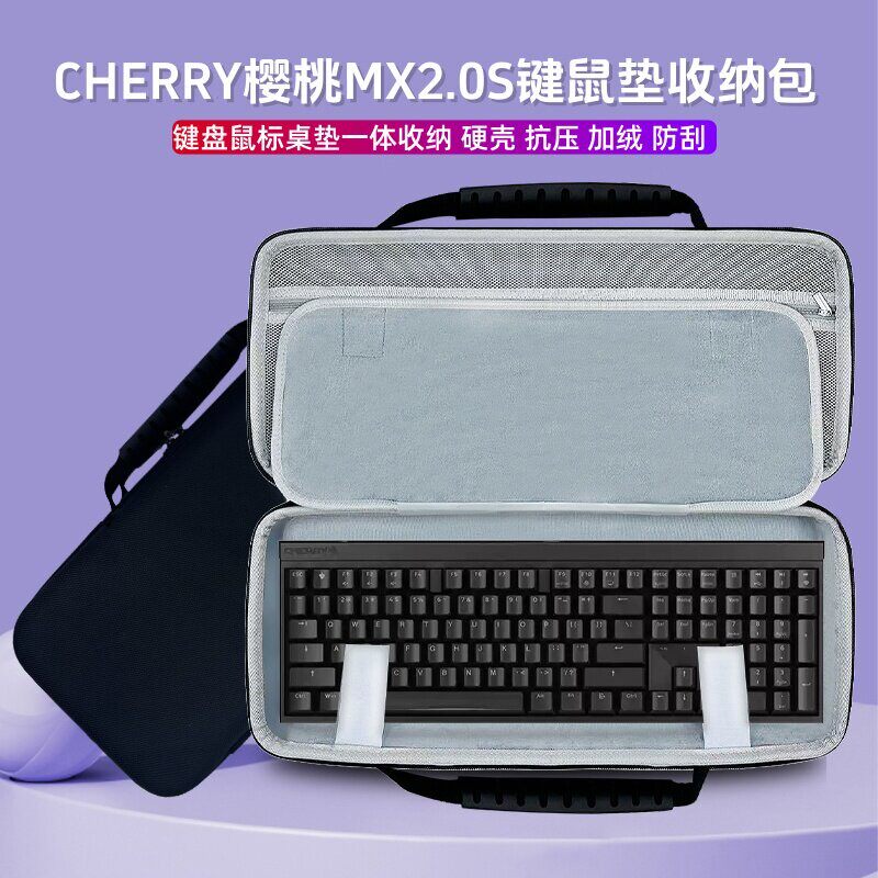 适用CHERRY樱桃MX2.0S键盘收纳包可携式键盘包滑鼠一体收纳保护防水