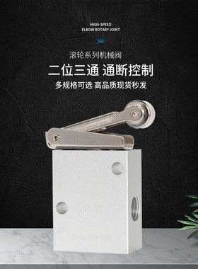 JM-07二位三通滚轮气动机械阀行程按钮手动换向阀 JM322R一进一出